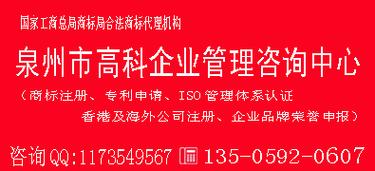 泉州市高科企业管理咨询中心企业登记代理服务详解 专业、高效、省心